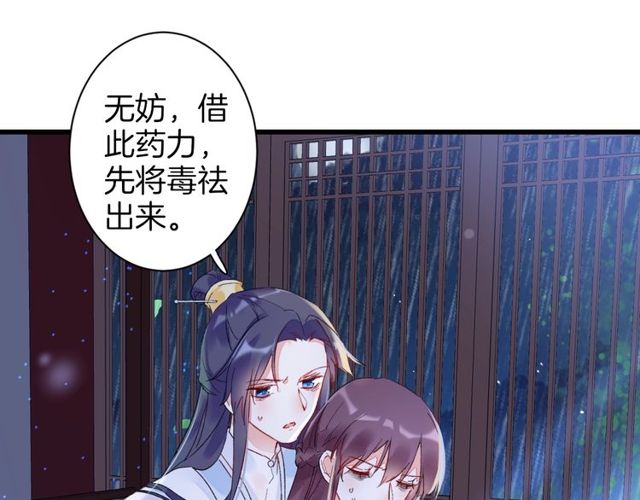 《花颜策》漫画最新章节第28话 太子温暖的怀抱免费下拉式在线观看章节第【42】张图片