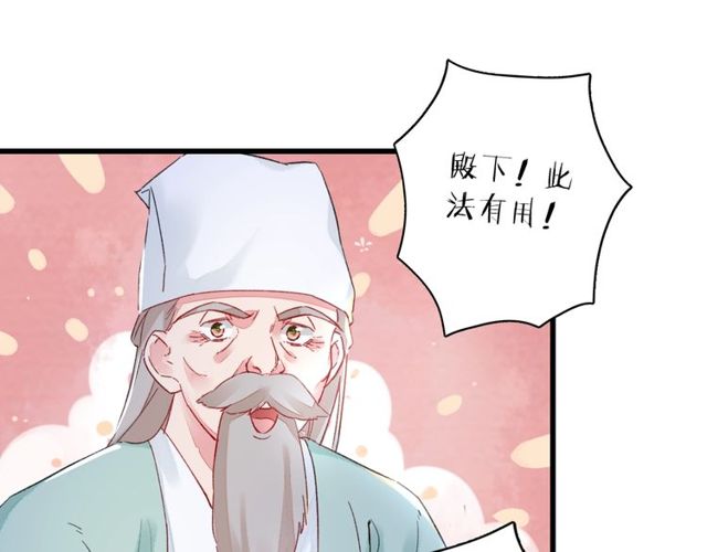 《花颜策》漫画最新章节第28话 太子温暖的怀抱免费下拉式在线观看章节第【48】张图片