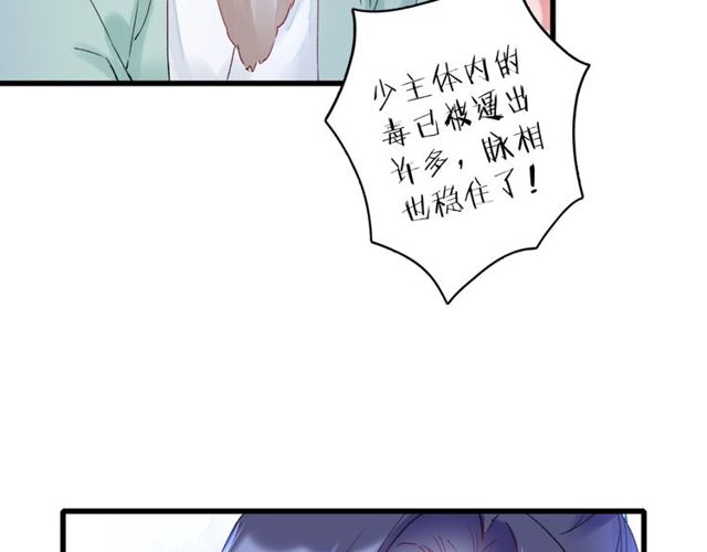 《花颜策》漫画最新章节第28话 太子温暖的怀抱免费下拉式在线观看章节第【49】张图片