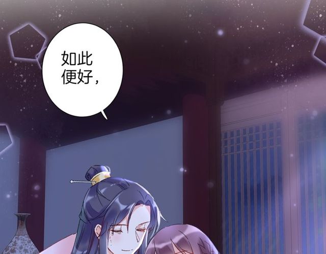 《花颜策》漫画最新章节第28话 太子温暖的怀抱免费下拉式在线观看章节第【51】张图片