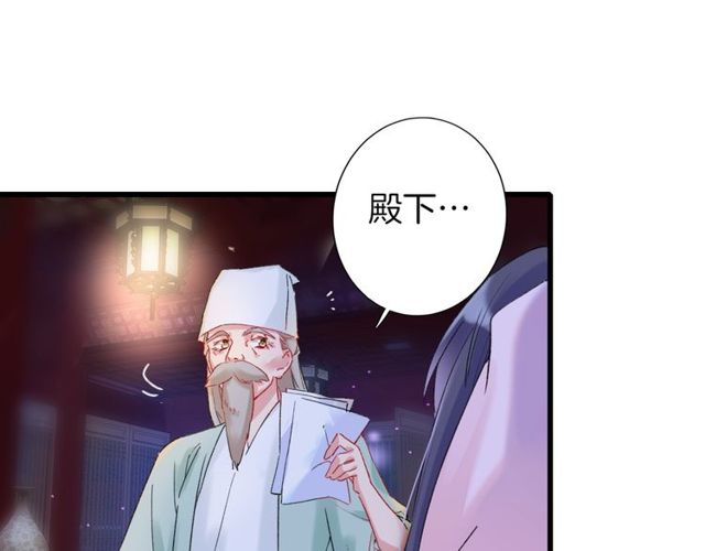 《花颜策》漫画最新章节第28话 太子温暖的怀抱免费下拉式在线观看章节第【54】张图片