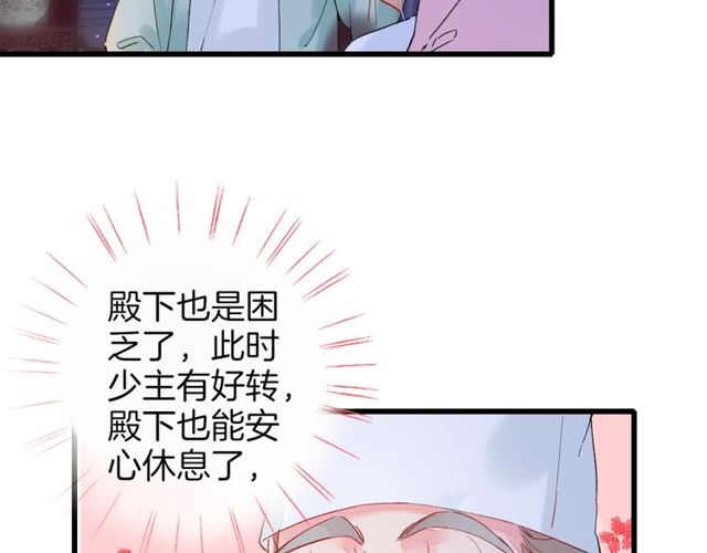 《花颜策》漫画最新章节第28话 太子温暖的怀抱免费下拉式在线观看章节第【55】张图片