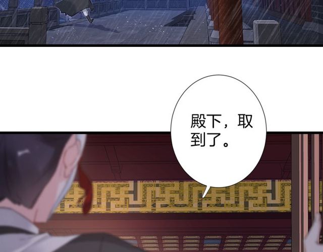 《花颜策》漫画最新章节第28话 太子温暖的怀抱免费下拉式在线观看章节第【6】张图片