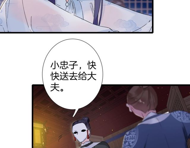 《花颜策》漫画最新章节第28话 太子温暖的怀抱免费下拉式在线观看章节第【9】张图片