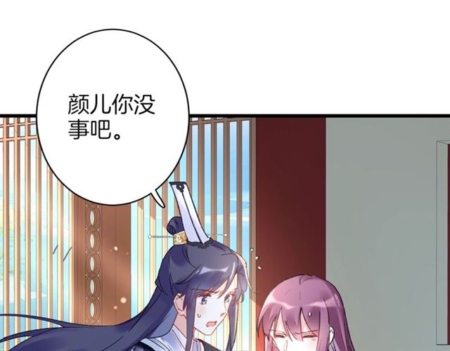 《花颜策》漫画最新章节第29话 这就是你报恩的态度？免费下拉式在线观看章节第【11】张图片