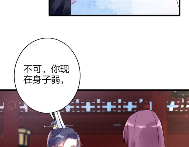 《花颜策》漫画最新章节第29话 这就是你报恩的态度？免费下拉式在线观看章节第【15】张图片