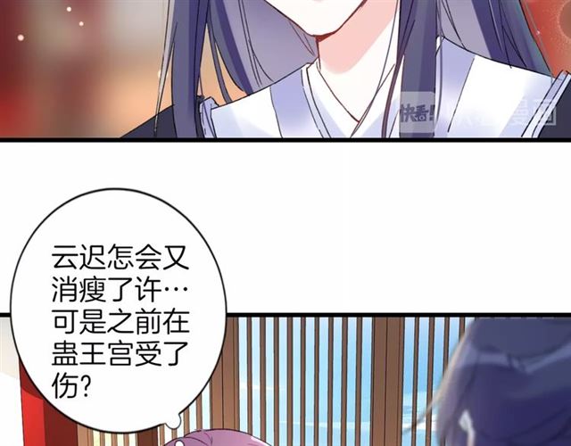 《花颜策》漫画最新章节第29话 这就是你报恩的态度？免费下拉式在线观看章节第【25】张图片