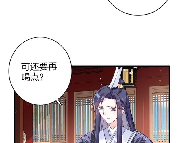 《花颜策》漫画最新章节第29话 这就是你报恩的态度？免费下拉式在线观看章节第【27】张图片