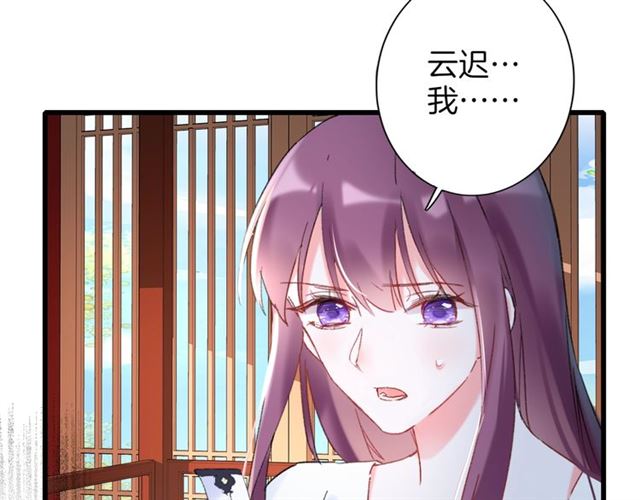 《花颜策》漫画最新章节第29话 这就是你报恩的态度？免费下拉式在线观看章节第【31】张图片