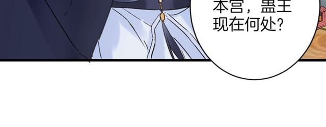 《花颜策》漫画最新章节第29话 这就是你报恩的态度？免费下拉式在线观看章节第【34】张图片