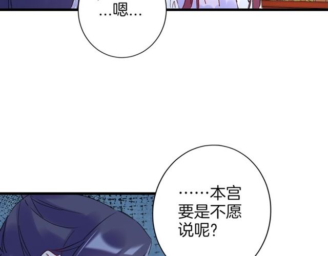 《花颜策》漫画最新章节第29话 这就是你报恩的态度？免费下拉式在线观看章节第【36】张图片