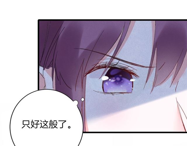 《花颜策》漫画最新章节第29话 这就是你报恩的态度？免费下拉式在线观看章节第【38】张图片