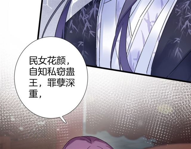 《花颜策》漫画最新章节第29话 这就是你报恩的态度？免费下拉式在线观看章节第【47】张图片