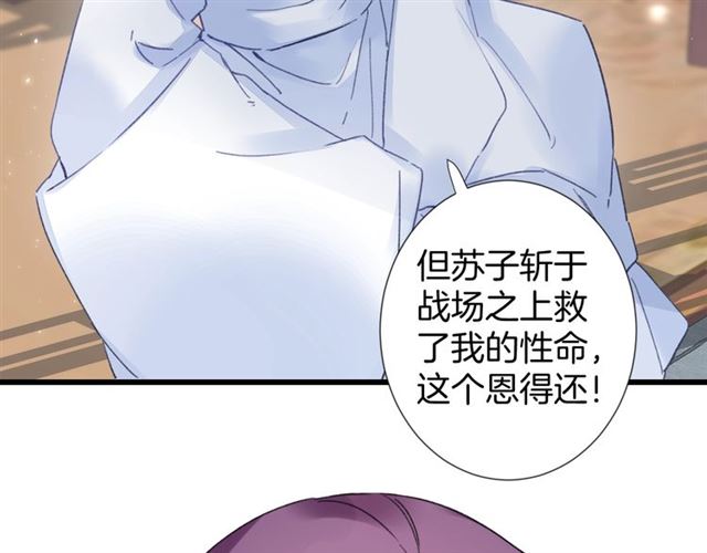 《花颜策》漫画最新章节第29话 这就是你报恩的态度？免费下拉式在线观看章节第【49】张图片