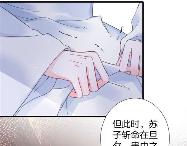 《花颜策》漫画最新章节第29话 这就是你报恩的态度？免费下拉式在线观看章节第【52】张图片