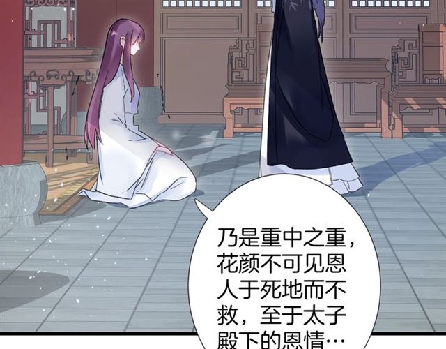 《花颜策》漫画最新章节第29话 这就是你报恩的态度？免费下拉式在线观看章节第【54】张图片