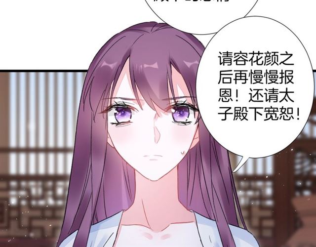 《花颜策》漫画最新章节第29话 这就是你报恩的态度？免费下拉式在线观看章节第【55】张图片