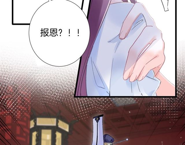 《花颜策》漫画最新章节第29话 这就是你报恩的态度？免费下拉式在线观看章节第【59】张图片