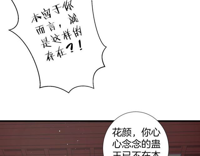 《花颜策》漫画最新章节第29话 这就是你报恩的态度？免费下拉式在线观看章节第【63】张图片