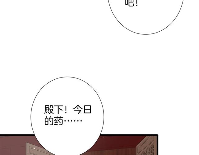 《花颜策》漫画最新章节第29话 这就是你报恩的态度？免费下拉式在线观看章节第【66】张图片