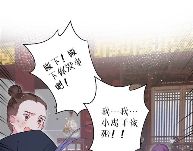 《花颜策》漫画最新章节第29话 这就是你报恩的态度？免费下拉式在线观看章节第【68】张图片