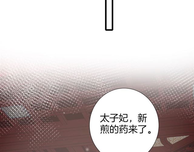 《花颜策》漫画最新章节第29话 这就是你报恩的态度？免费下拉式在线观看章节第【73】张图片