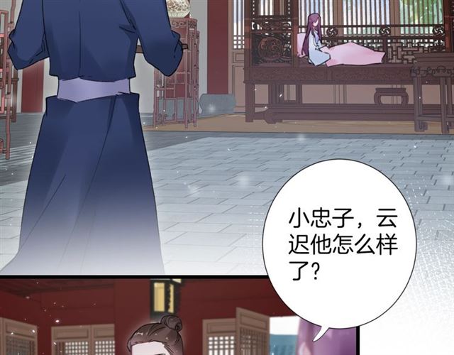 《花颜策》漫画最新章节第29话 这就是你报恩的态度？免费下拉式在线观看章节第【75】张图片