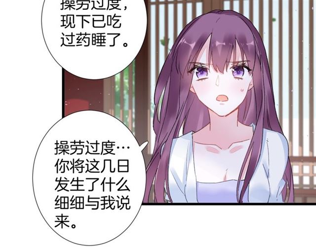 《花颜策》漫画最新章节第29话 这就是你报恩的态度？免费下拉式在线观看章节第【77】张图片