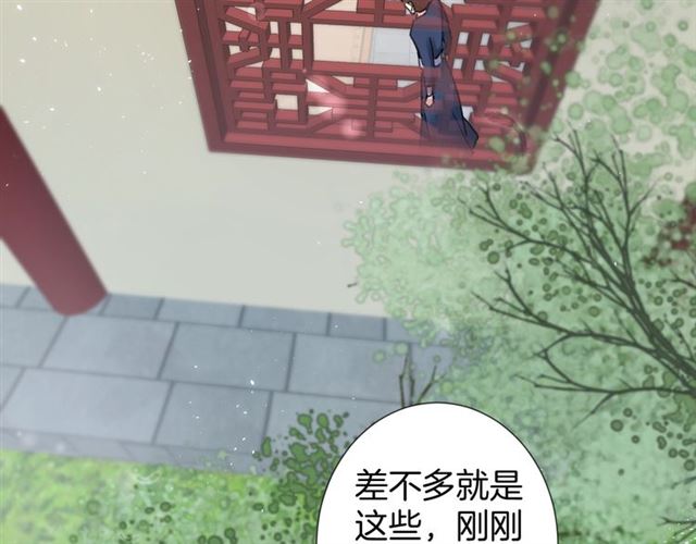 《花颜策》漫画最新章节第29话 这就是你报恩的态度？免费下拉式在线观看章节第【79】张图片