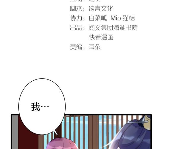 《花颜策》漫画最新章节第29话 这就是你报恩的态度？免费下拉式在线观看章节第【8】张图片