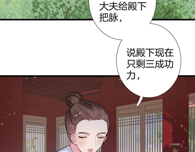 《花颜策》漫画最新章节第29话 这就是你报恩的态度？免费下拉式在线观看章节第【80】张图片