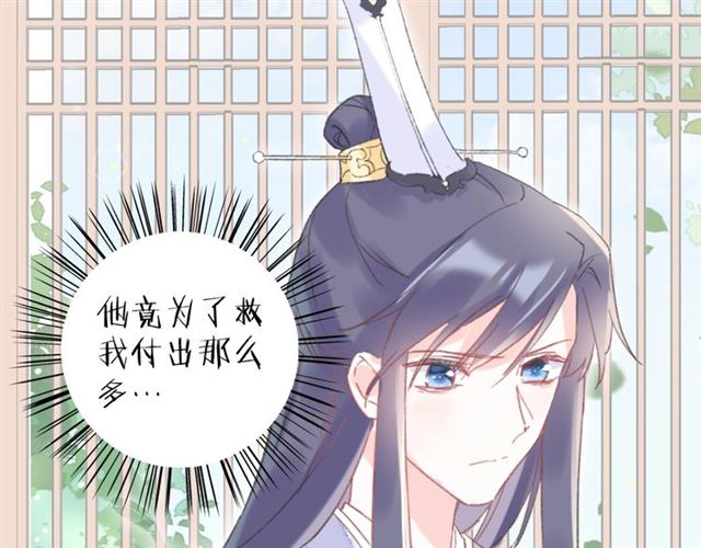 《花颜策》漫画最新章节第29话 这就是你报恩的态度？免费下拉式在线观看章节第【82】张图片