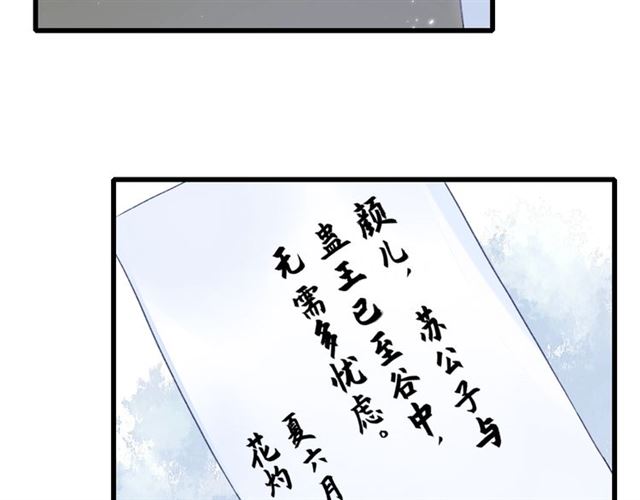 《花颜策》漫画最新章节第30话 和你独处的时光免费下拉式在线观看章节第【10】张图片