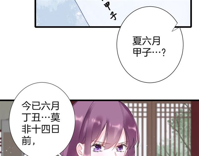 《花颜策》漫画最新章节第30话 和你独处的时光免费下拉式在线观看章节第【11】张图片