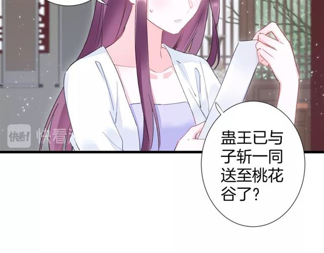 《花颜策》漫画最新章节第30话 和你独处的时光免费下拉式在线观看章节第【12】张图片