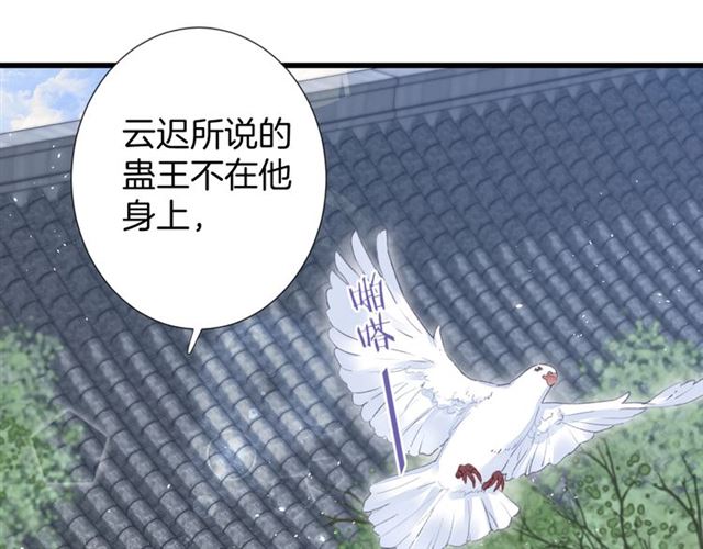 《花颜策》漫画最新章节第30话 和你独处的时光免费下拉式在线观看章节第【13】张图片