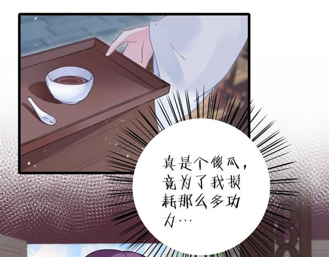 《花颜策》漫画最新章节第30话 和你独处的时光免费下拉式在线观看章节第【21】张图片