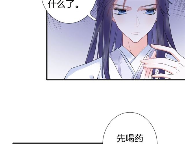 《花颜策》漫画最新章节第30话 和你独处的时光免费下拉式在线观看章节第【30】张图片