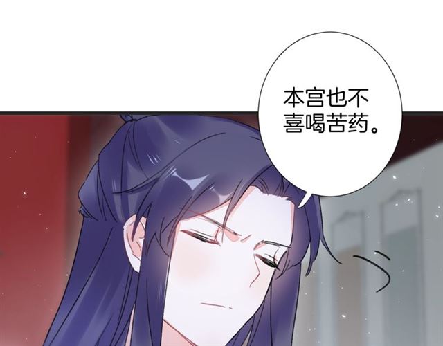 《花颜策》漫画最新章节第30话 和你独处的时光免费下拉式在线观看章节第【33】张图片