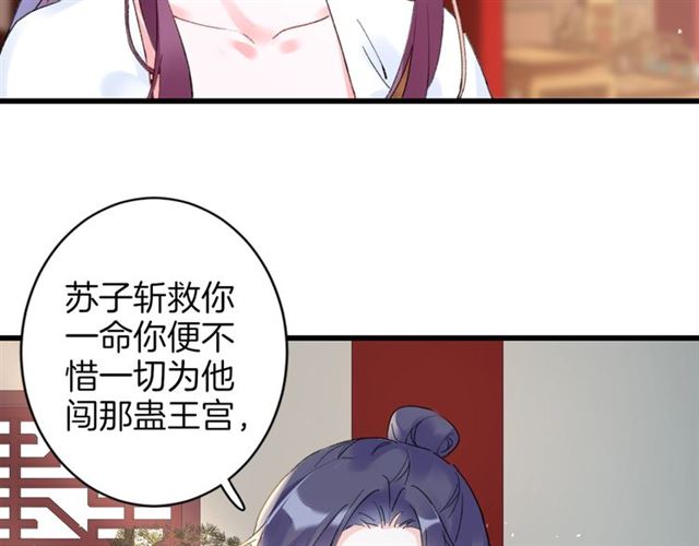 《花颜策》漫画最新章节第30话 和你独处的时光免费下拉式在线观看章节第【51】张图片