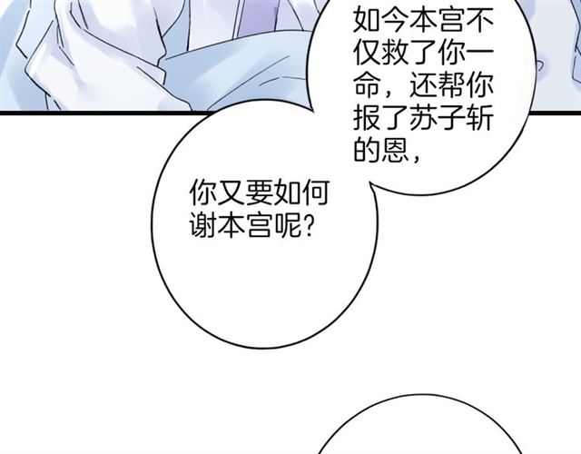 《花颜策》漫画最新章节第30话 和你独处的时光免费下拉式在线观看章节第【53】张图片