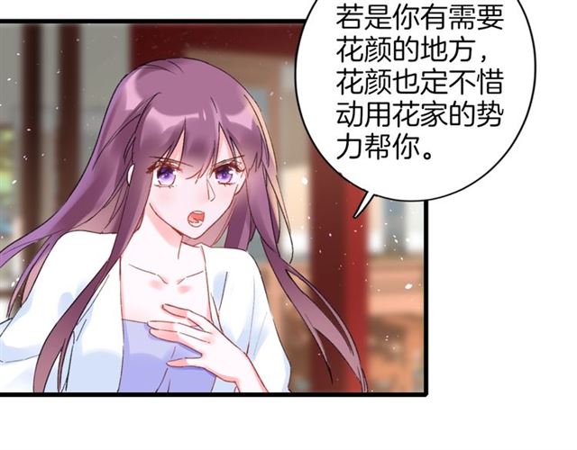 《花颜策》漫画最新章节第30话 和你独处的时光免费下拉式在线观看章节第【54】张图片