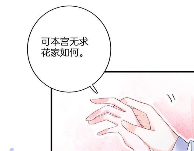 《花颜策》漫画最新章节第30话 和你独处的时光免费下拉式在线观看章节第【55】张图片