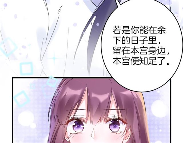 《花颜策》漫画最新章节第30话 和你独处的时光免费下拉式在线观看章节第【58】张图片