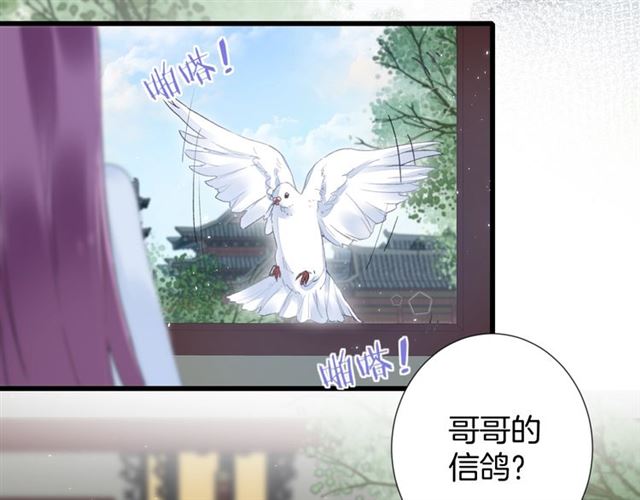 《花颜策》漫画最新章节第30话 和你独处的时光免费下拉式在线观看章节第【7】张图片