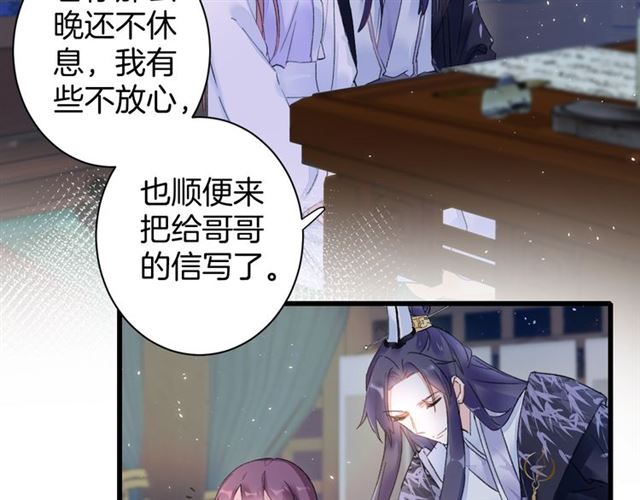 《花颜策》漫画最新章节第33话 心心念念的吻免费下拉式在线观看章节第【10】张图片