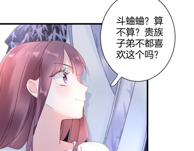 《花颜策》漫画最新章节第33话 心心念念的吻免费下拉式在线观看章节第【21】张图片