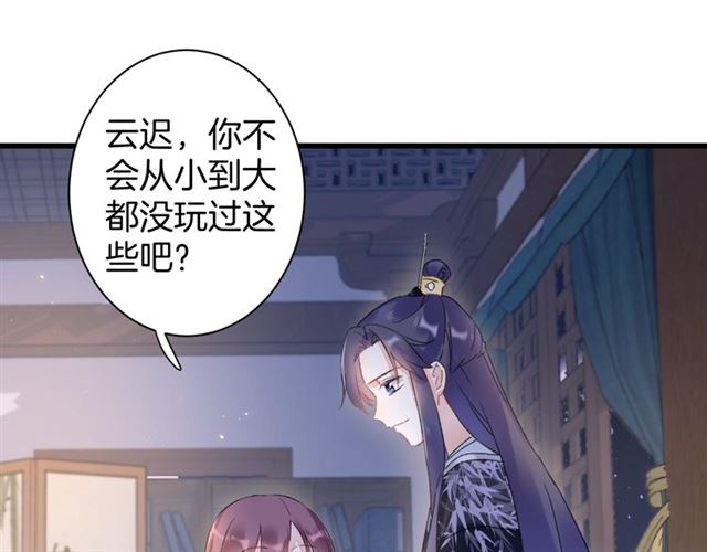 《花颜策》漫画最新章节第33话 心心念念的吻免费下拉式在线观看章节第【25】张图片