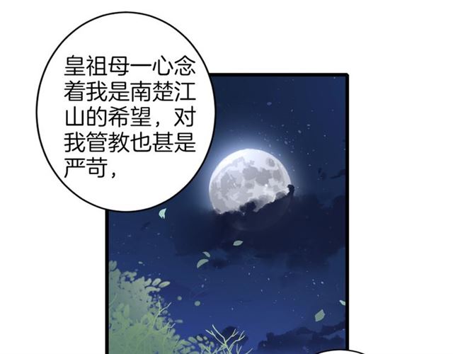 《花颜策》漫画最新章节第33话 心心念念的吻免费下拉式在线观看章节第【29】张图片