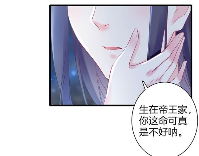 《花颜策》漫画最新章节第33话 心心念念的吻免费下拉式在线观看章节第【32】张图片